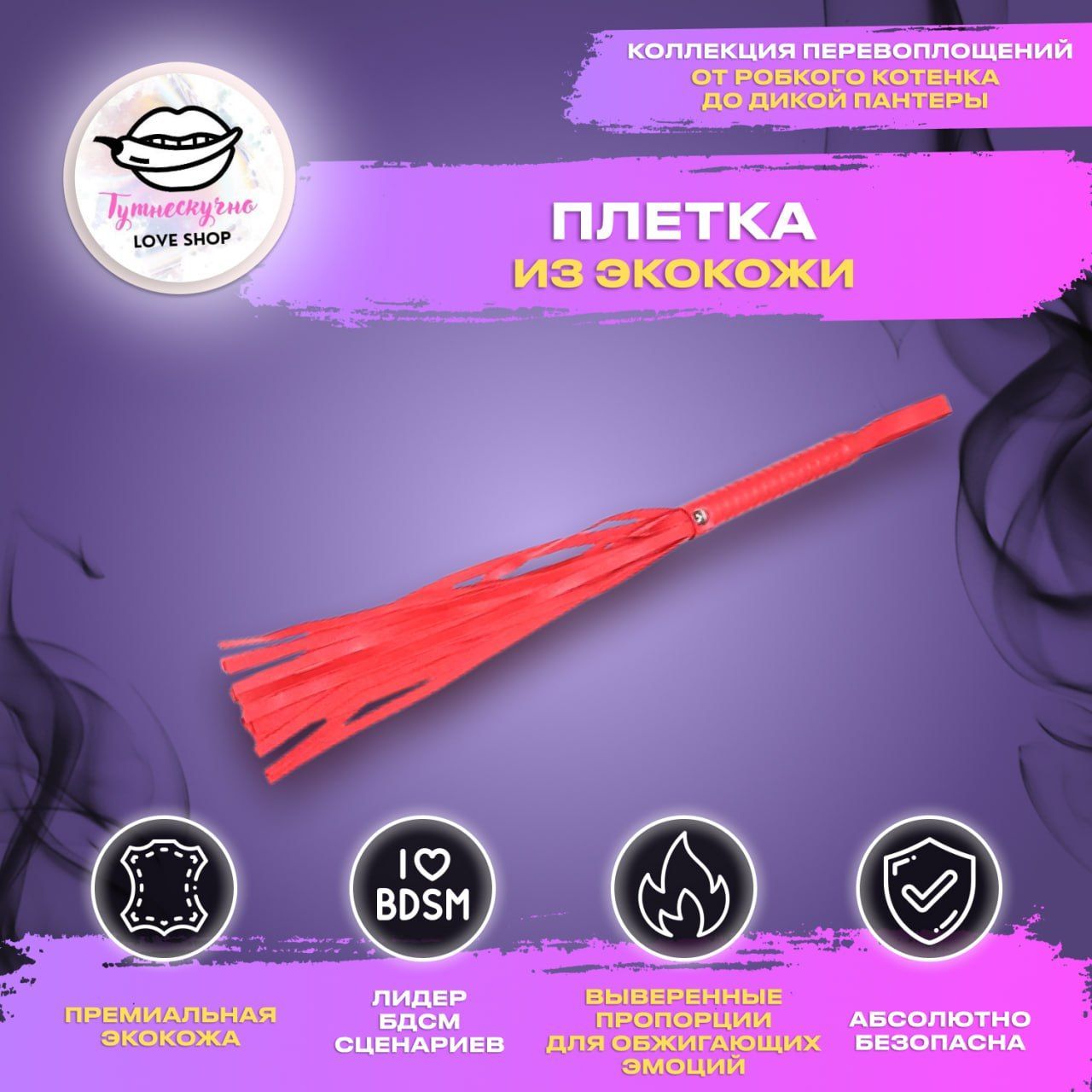 Кожаная плетка для взрослых, БДСМ, флоггер из экокожи красного цвета 