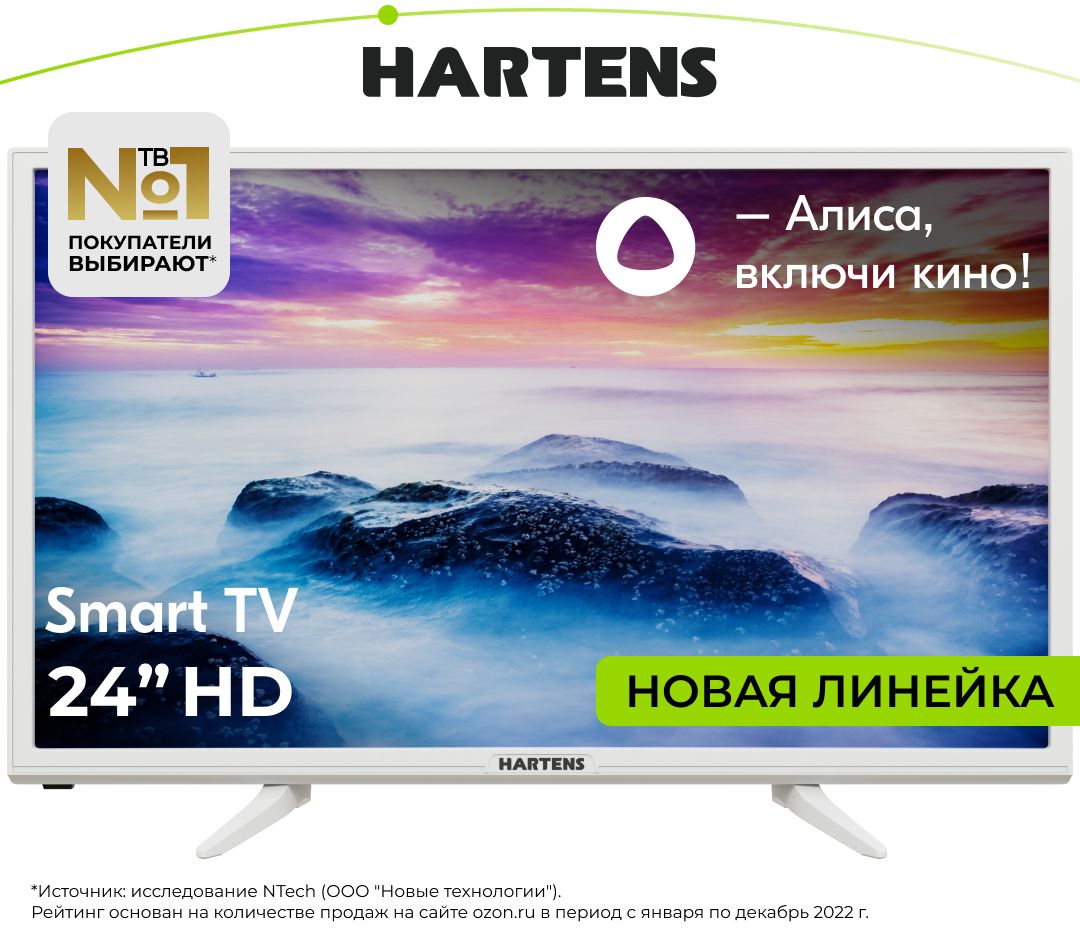 Телевизор hartens отзывы hty. Телевизор ХАРТЕНС 43. Смарт телевизор hartens 32. Hartens телевизоры 43 дюйма смарт. Размер телевизора 32.