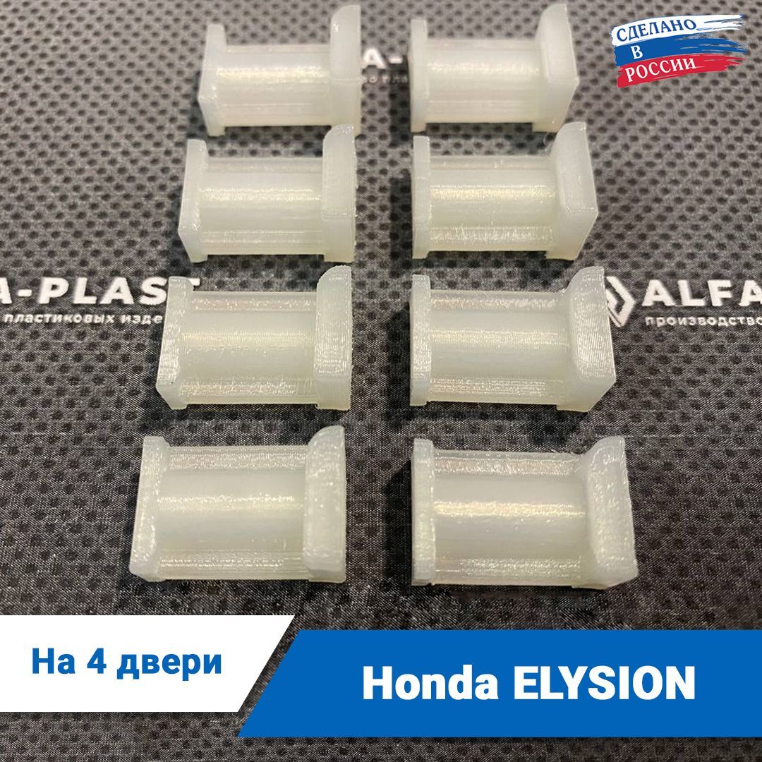 Ремкомплект ограничителей дверей Honda ELYSION, кузов RR, 2004-2017 года. Комплект для ремонта фиксаторов Хонда Элизион