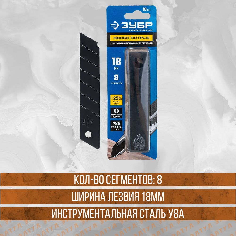 Лезвия зубр 25 мм. Лезвия зубр. Лезвия зубр 25 мм. 09710-18-10. Лезвие сегментированное 18мм зубр, у8а 10шт 09710-18-10.