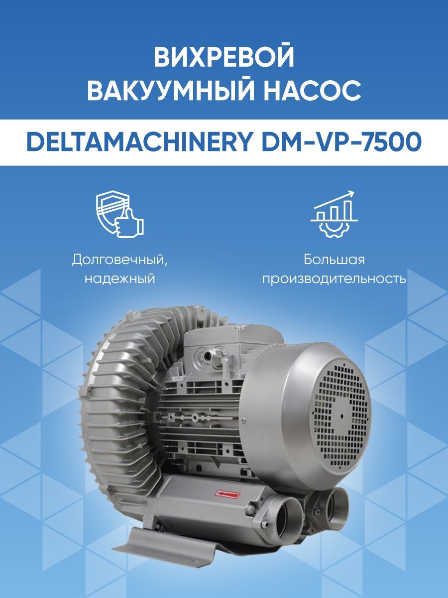 Вакуумный насос одноступенчатый DELTA MACHINERY - купить по выгодным ценам  в интернет-магазине OZON (895385927)