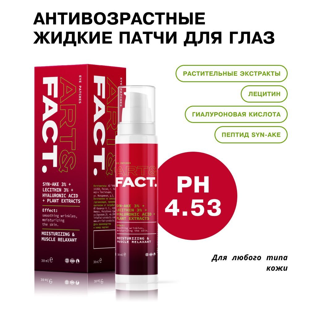 Art fact для волос