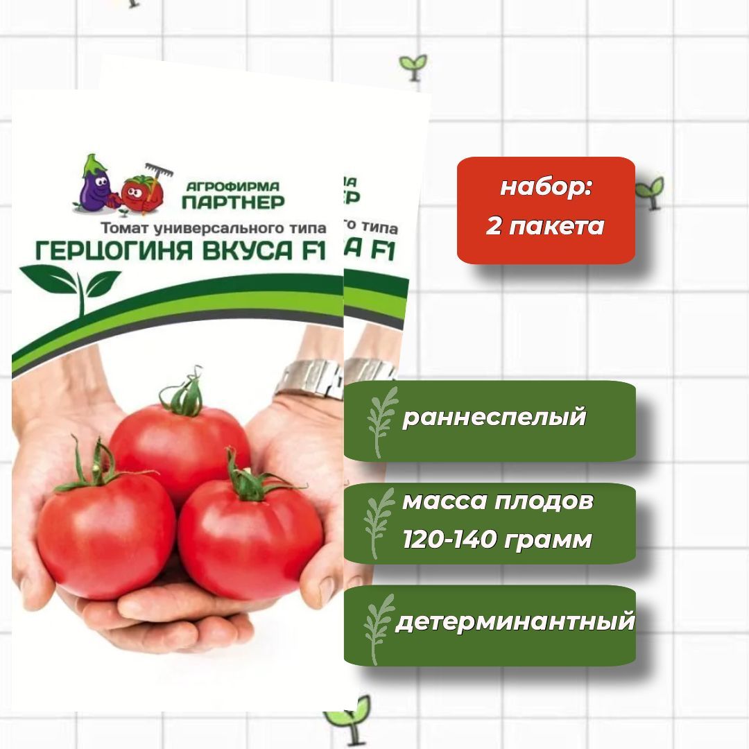 Томат герцогиня вкуса описание