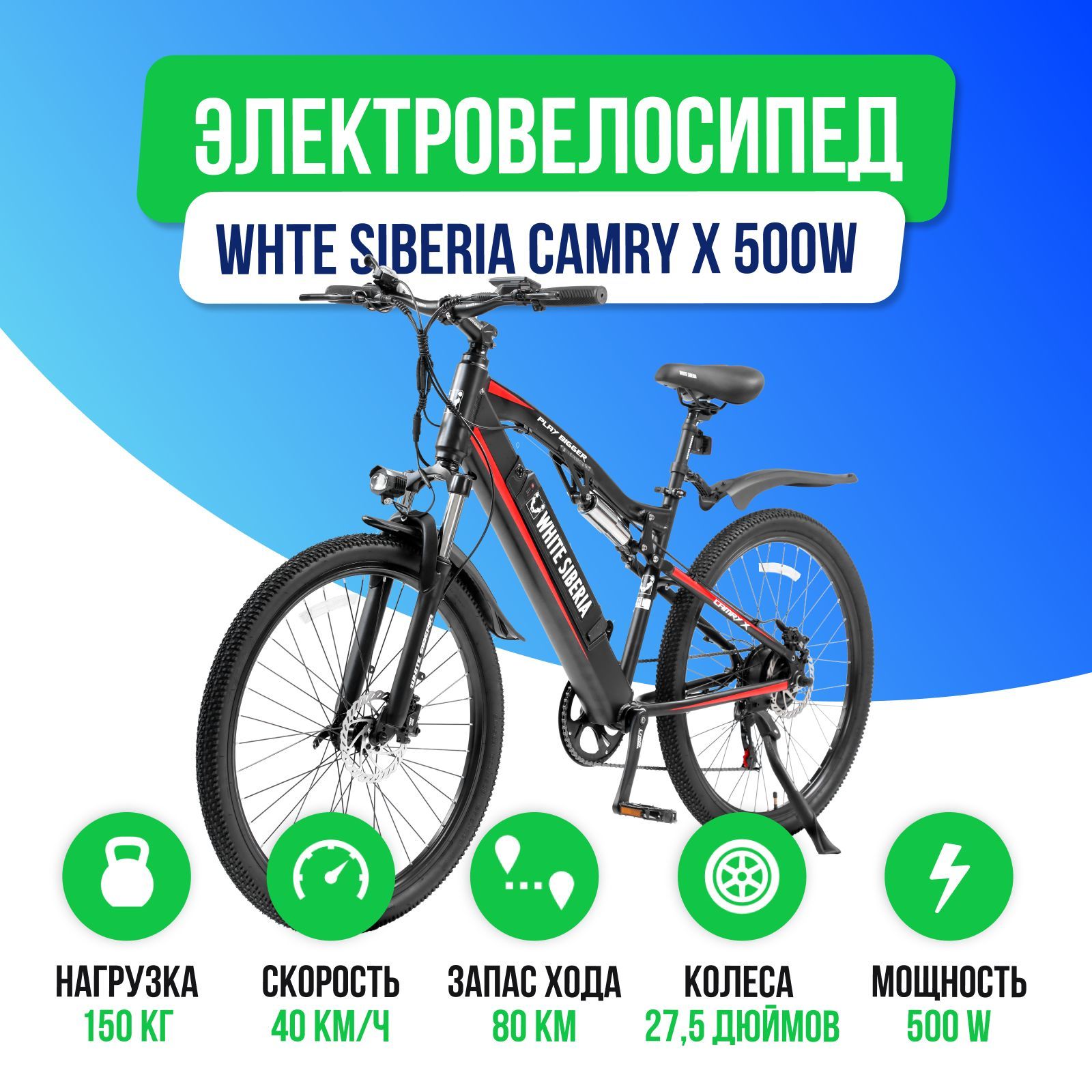 ЭлектровелосипедWHITESIBERIACAMRYX500W(Матовыйчерный)