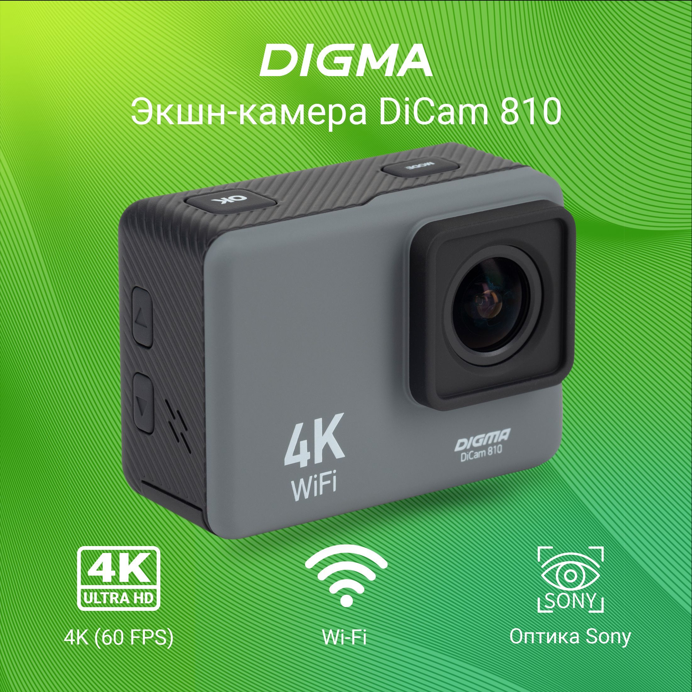 Экшн-камерасWi-FiDigmaDiCam8104K(3840х2160)60кадров/сек16Мпсерый