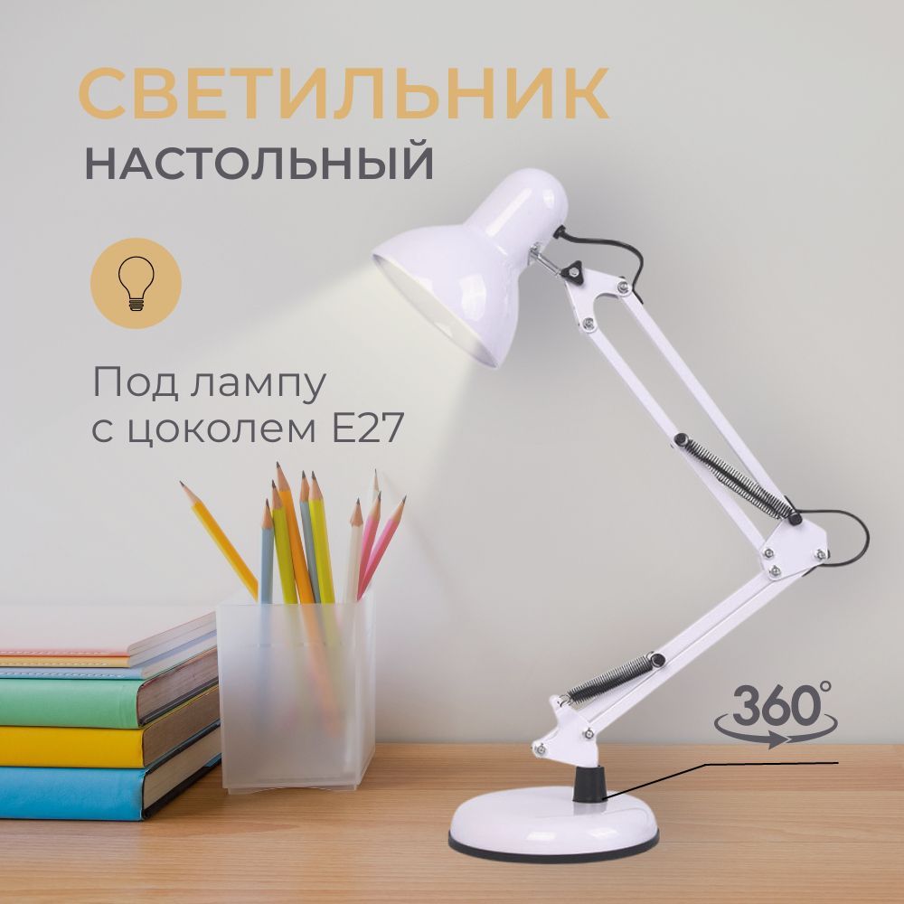 Настольная лампа для школьника Озон