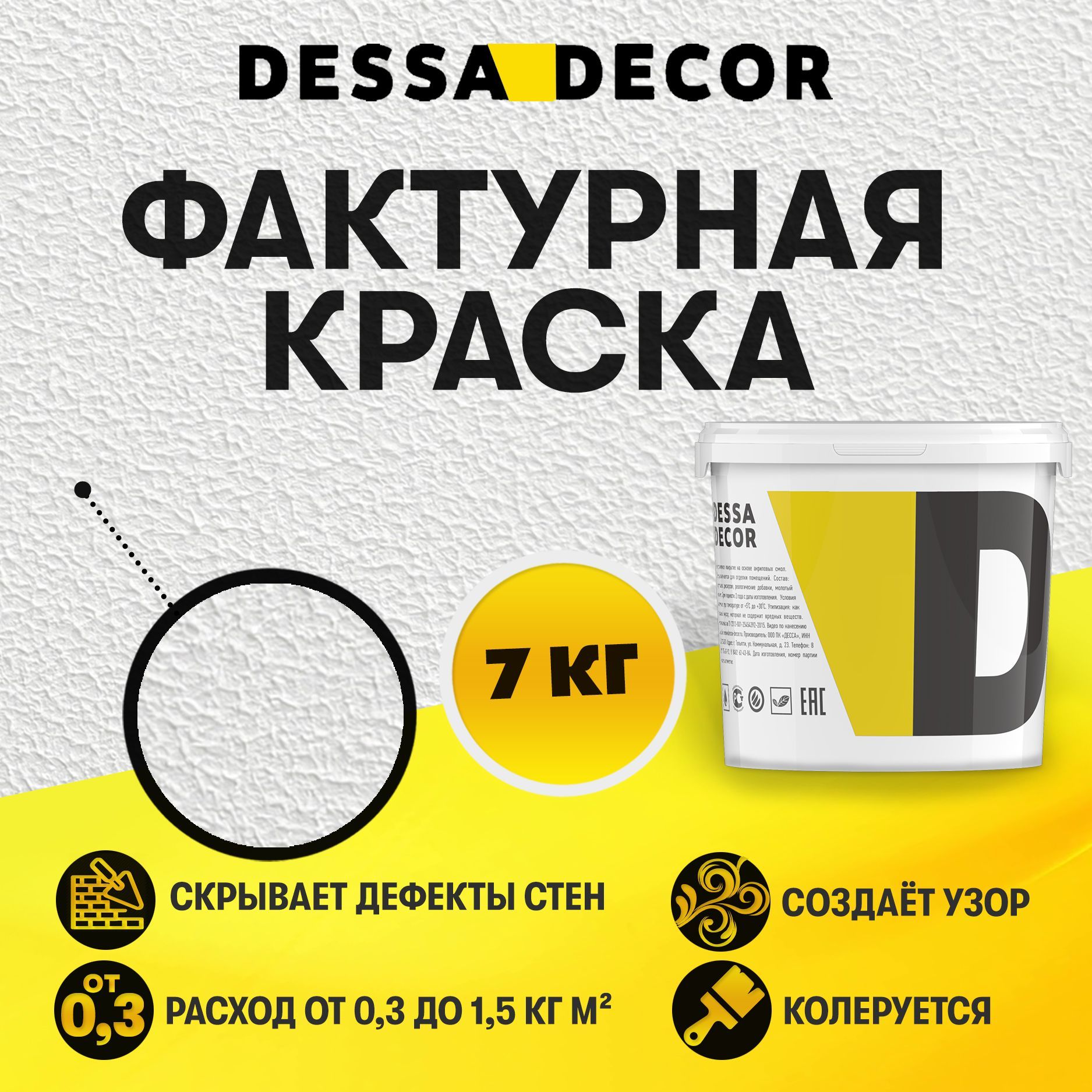 Декоративная штукатурка DESSA DECOR, 7 кг - купить по доступной цене в  интернет магазине OZON (858137791)