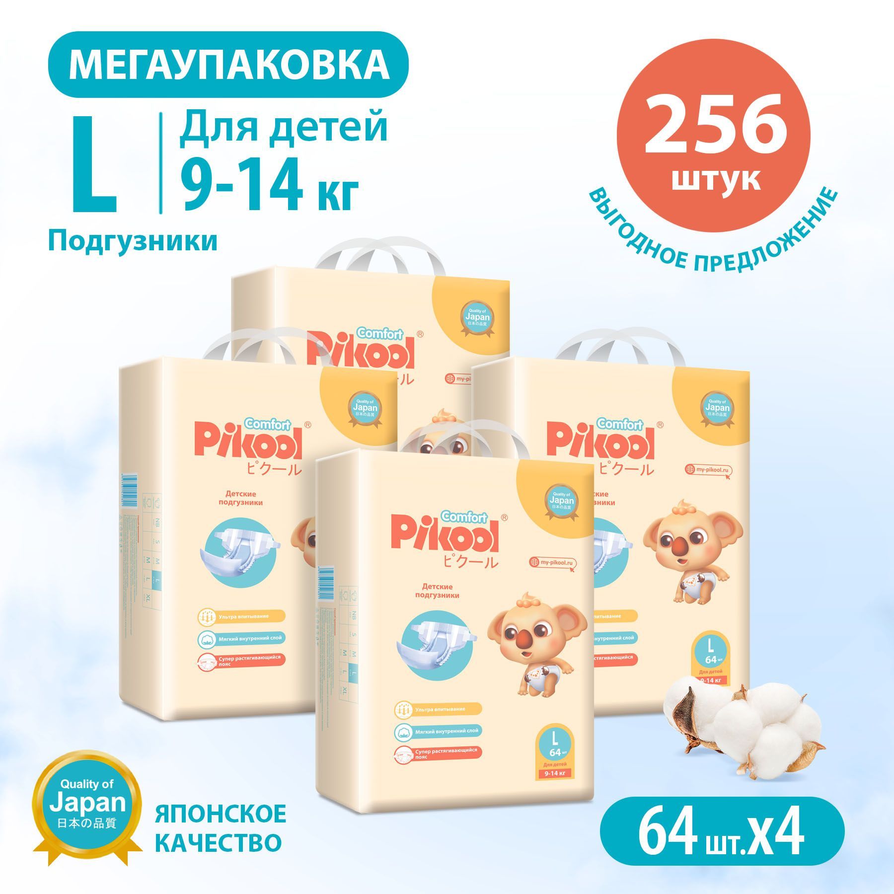 Подгузники Pikool Comfort, размер L (9-14 кг), 4 х 64 шт/ 256 шт.