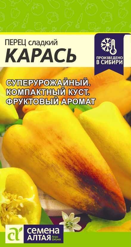 Перец сладкий "Карась" семена Алтая для открытого грунта и теплиц, 10 шт