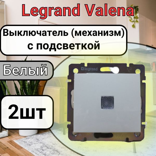 Выключатель одноклавишный скрытой установки ip20 valena legrand