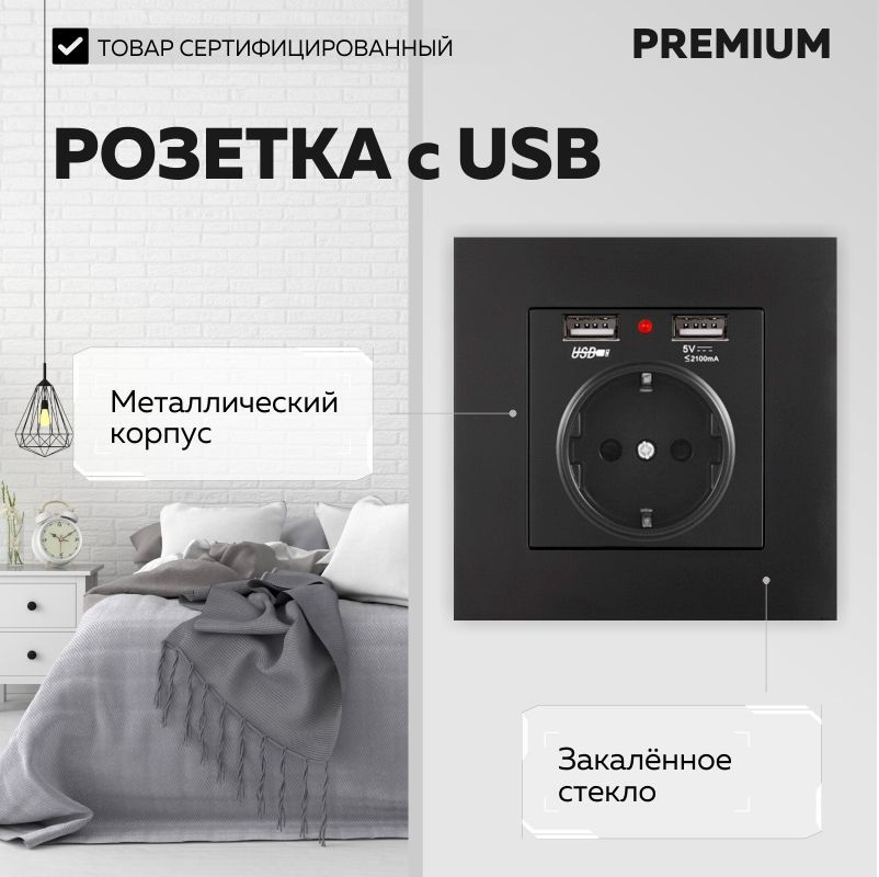 USBрозеткастекляннаячерная