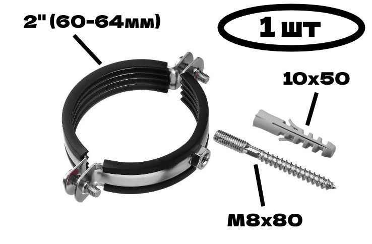 60 64 49. Хомут сантехнический с боковым креплением. Хомут 60. Хомут 60-8012мм. Хомут сантехнический из оцинкованной стали вес.