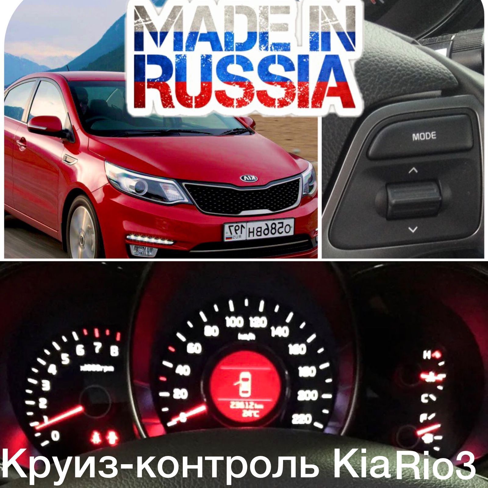 Круиз-контроль,10-16В,100Втарт.ZamiqKiario3