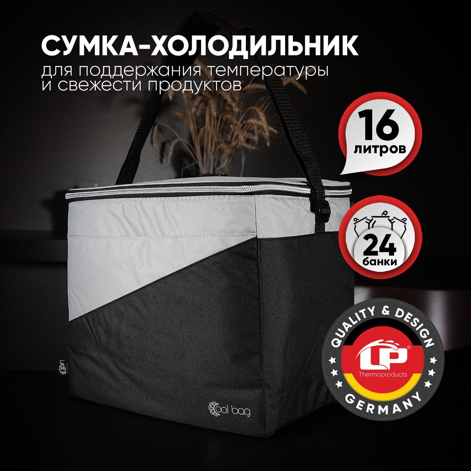 Сумка-холодильник 16 литров LP Cool bag gray