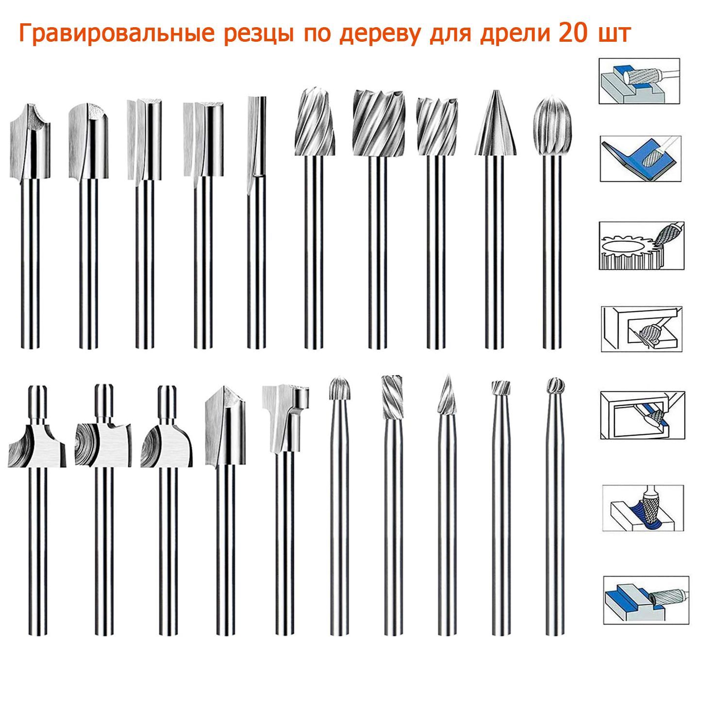 Гравировальныерезцыподеревудлядрели,гравера,бормашинки(сверладлярезьбыподереву)