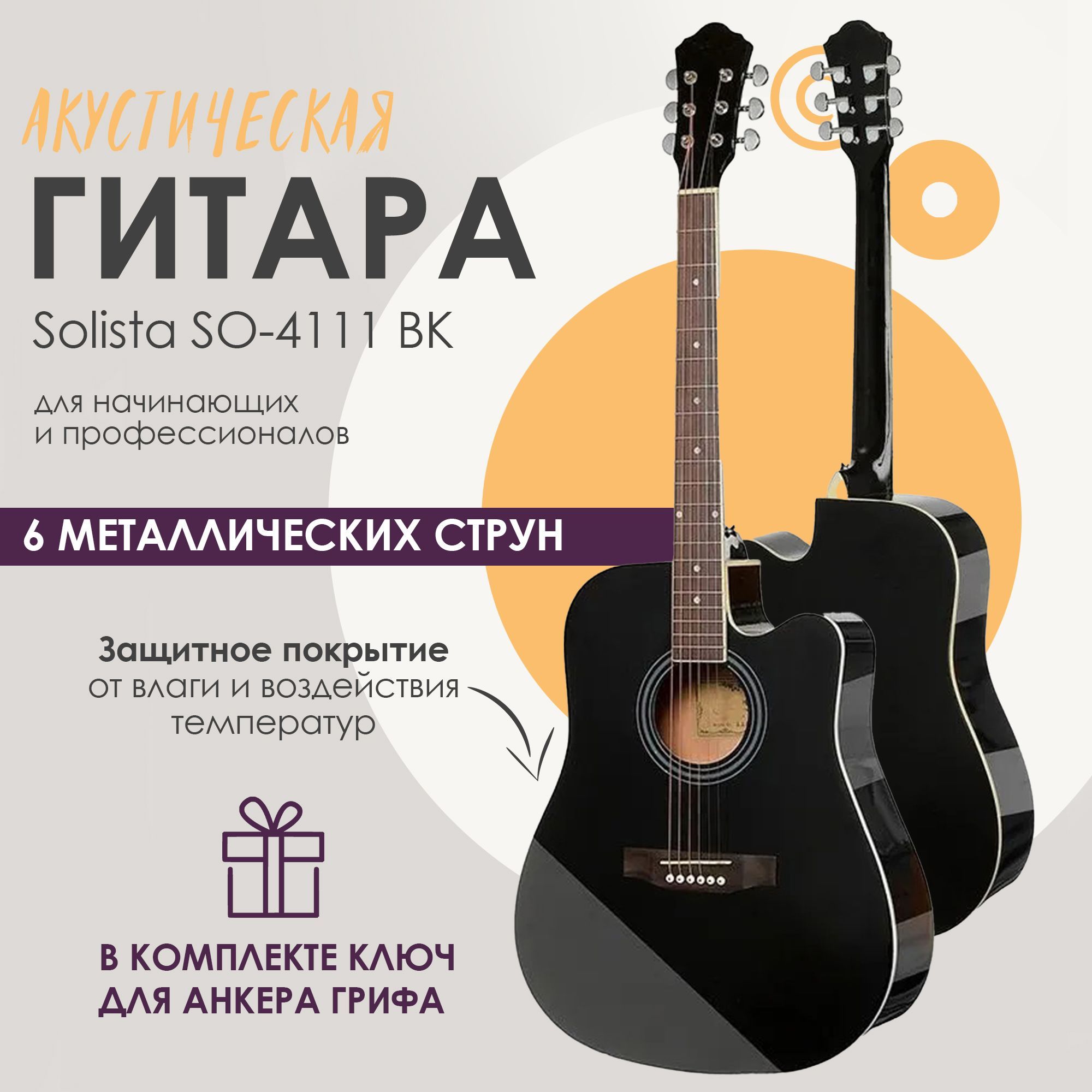 Гитара акустическая Solista SO-4111 BK, 6 струнная, профессиональная,  дредноут 41 дюйм с вырезом, цвет черный глянцевый - купить с доставкой по  выгодным ценам в интернет-магазине OZON (815534250)