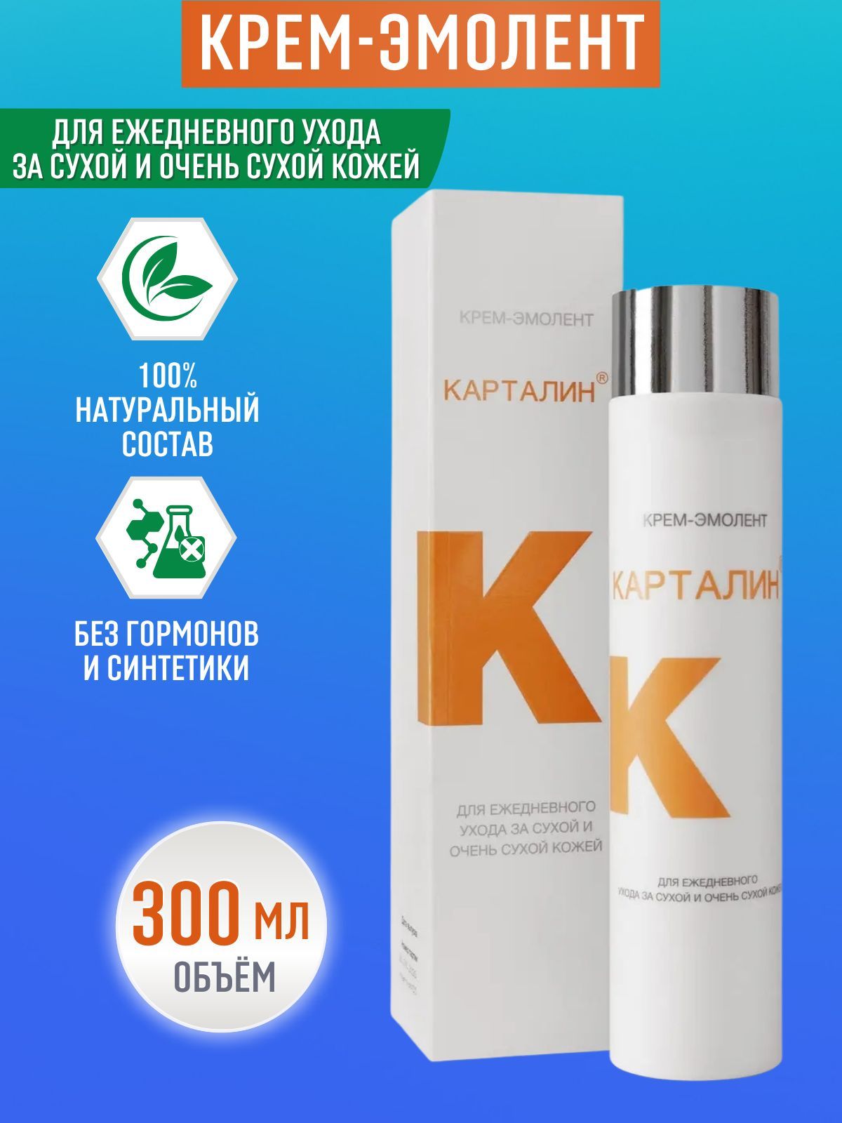 Крем эмолент карталин. Карталин крем эмолент. Карталин крем для тела 100мл. Крем-эмолент Карталин отзывы. Карталин мазь отзывы при псориазе.