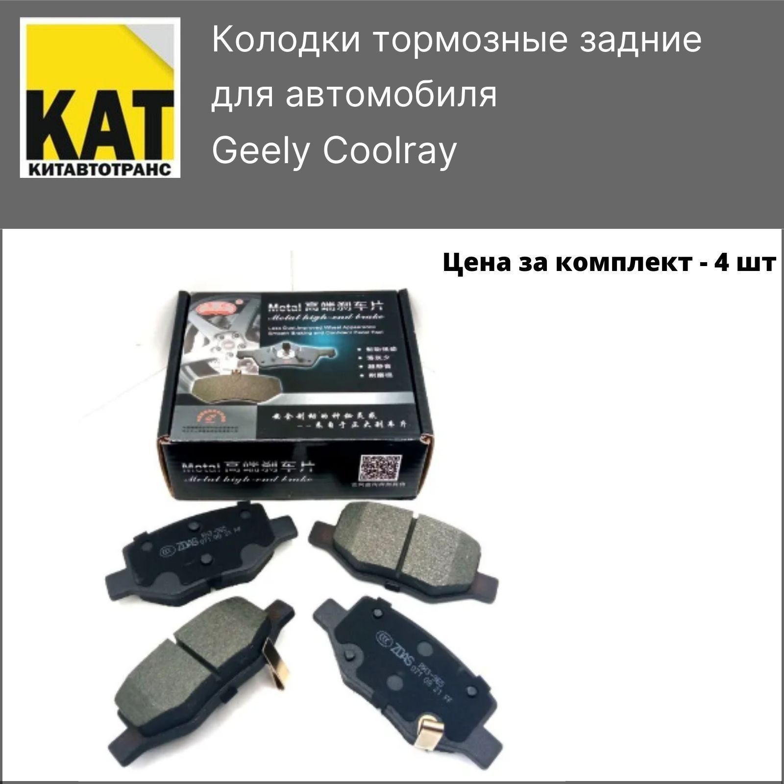 Geely 1014003350. Хорошие колодки на Джили кулрей аналог. Хорошие колодки на Джили кулрей аналог Undi.