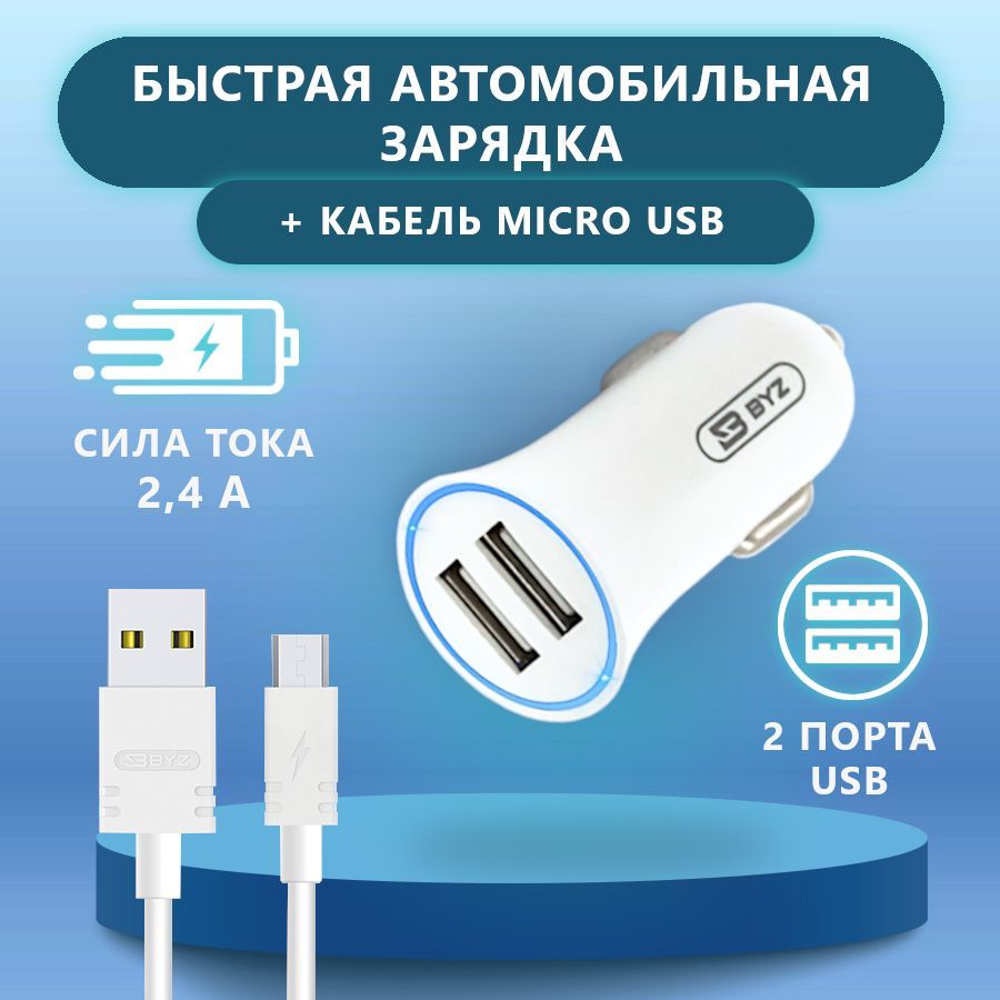 Автомобильное зарядное устройство BYZ Y22_23750-Y22Wm USB - купить по  доступным ценам в интернет-магазине OZON (305493850)