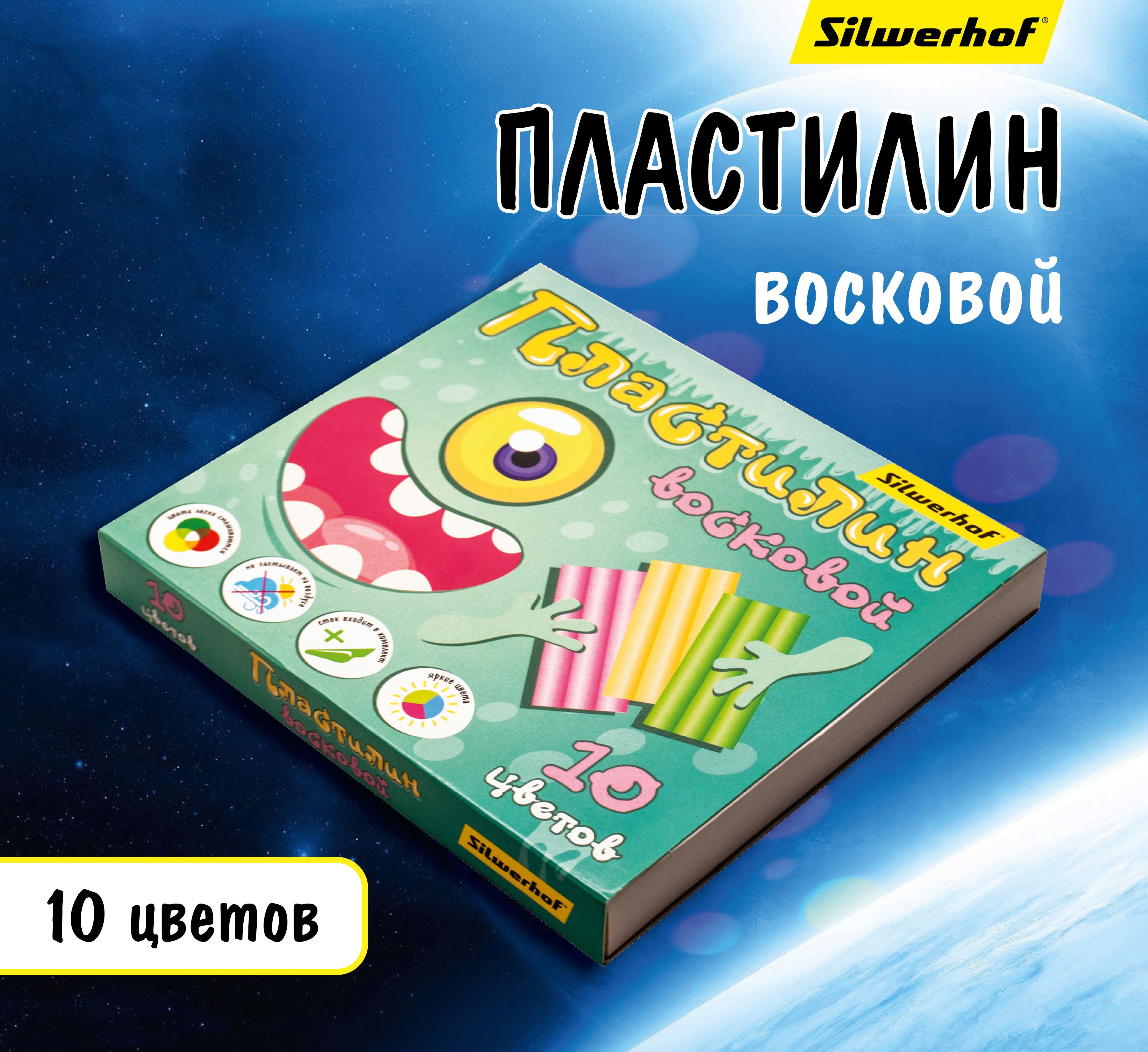 Мягкий восковой пластилин Silwerhof Монстрики 10цветов 150грамм для лепки и моделирования, стек в комплекте