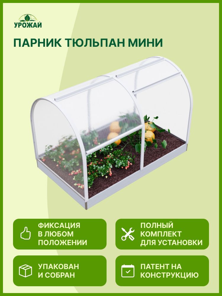 Теплица Тюльпан – купить в интернет-магазине OZON по низкой цене