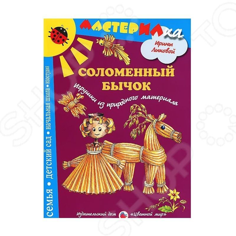 Соломенный бычок массажер. Соломенный бычок. Картинки настольный театр соломенный бычок.