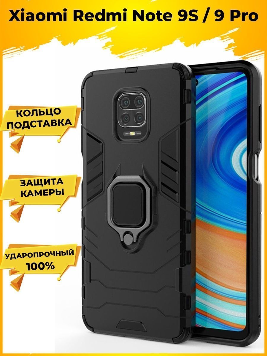 Ring Противоударный чехол для Xiaomi Redmi Note 9 Pro / Note 9s / Редми Нот  9с 9 Про с кольцом подставкой - купить с доставкой по выгодным ценам в  интернет-магазине OZON (189287703)