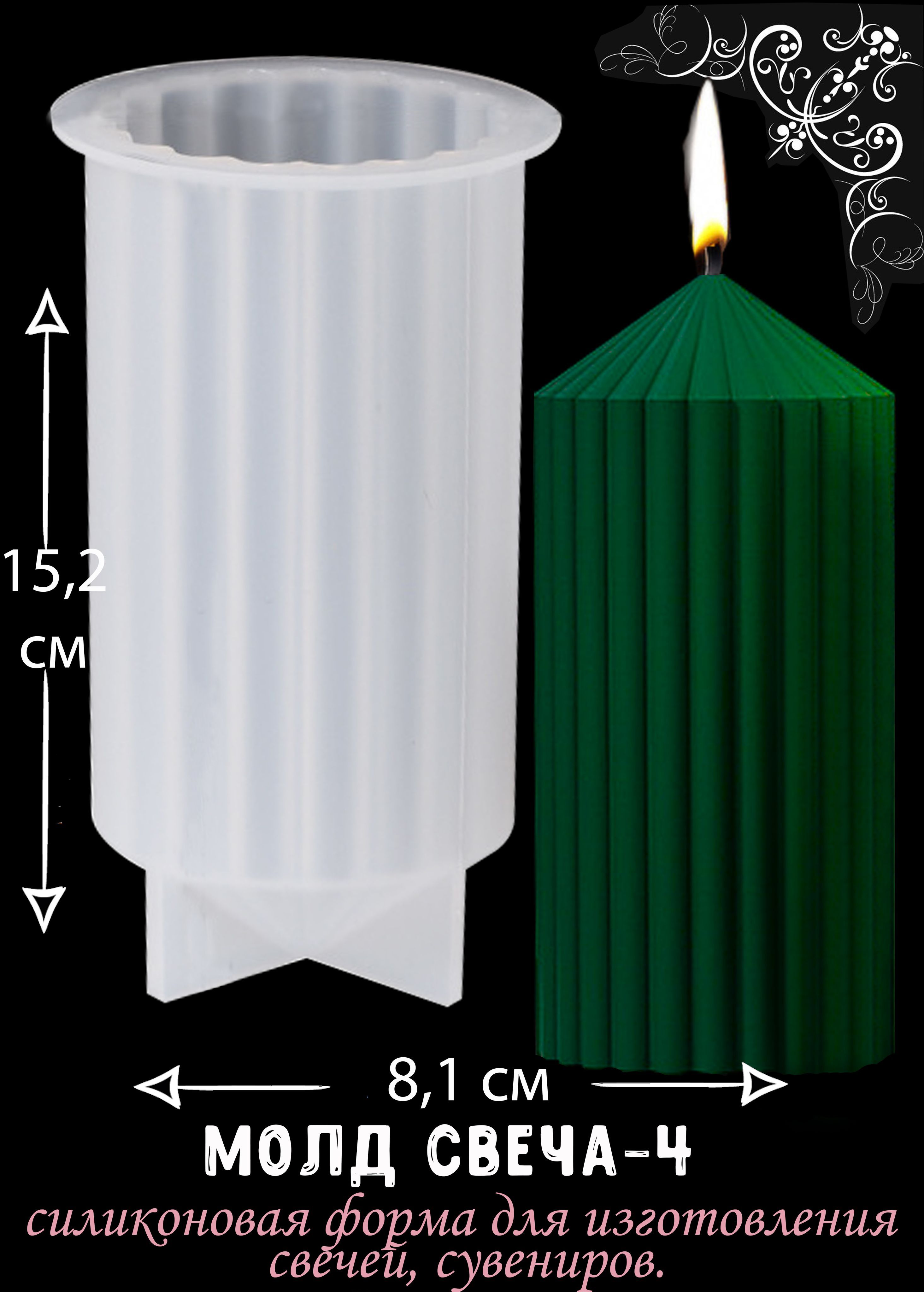 Молд Для Свечей Заказать