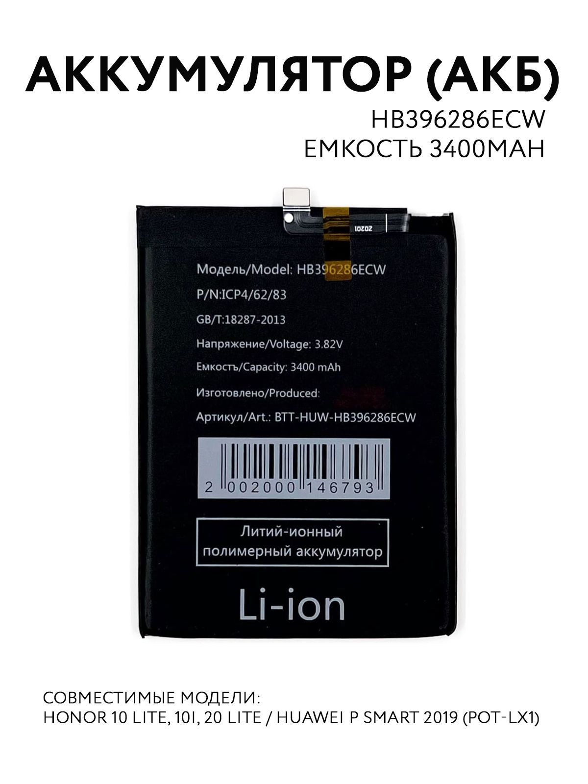 Аккумулятор Hb466589efw Для Honor 50 Lite Купить