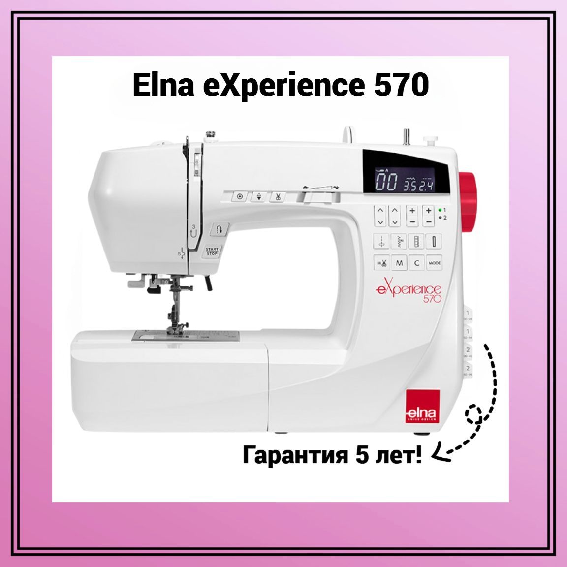 Elna Швейная машина eXperience 570