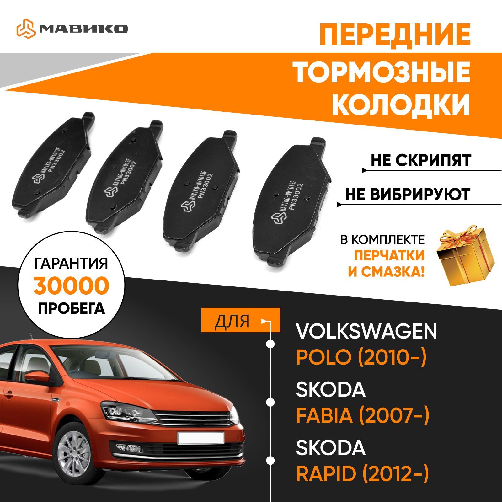 Купить Передние Тормозные Колодки Мавико На Весту