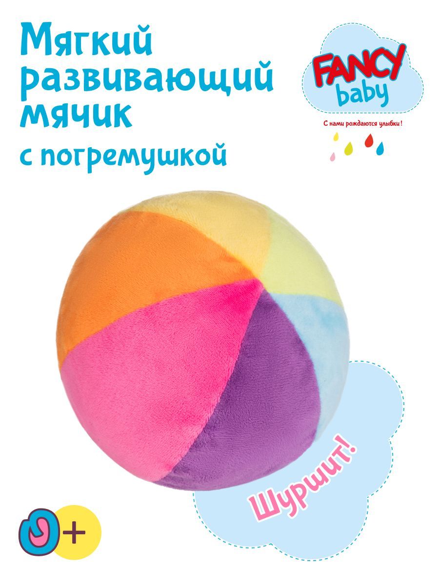 Как сшить мягкий бизи-мяч для развития ребенка своими руками