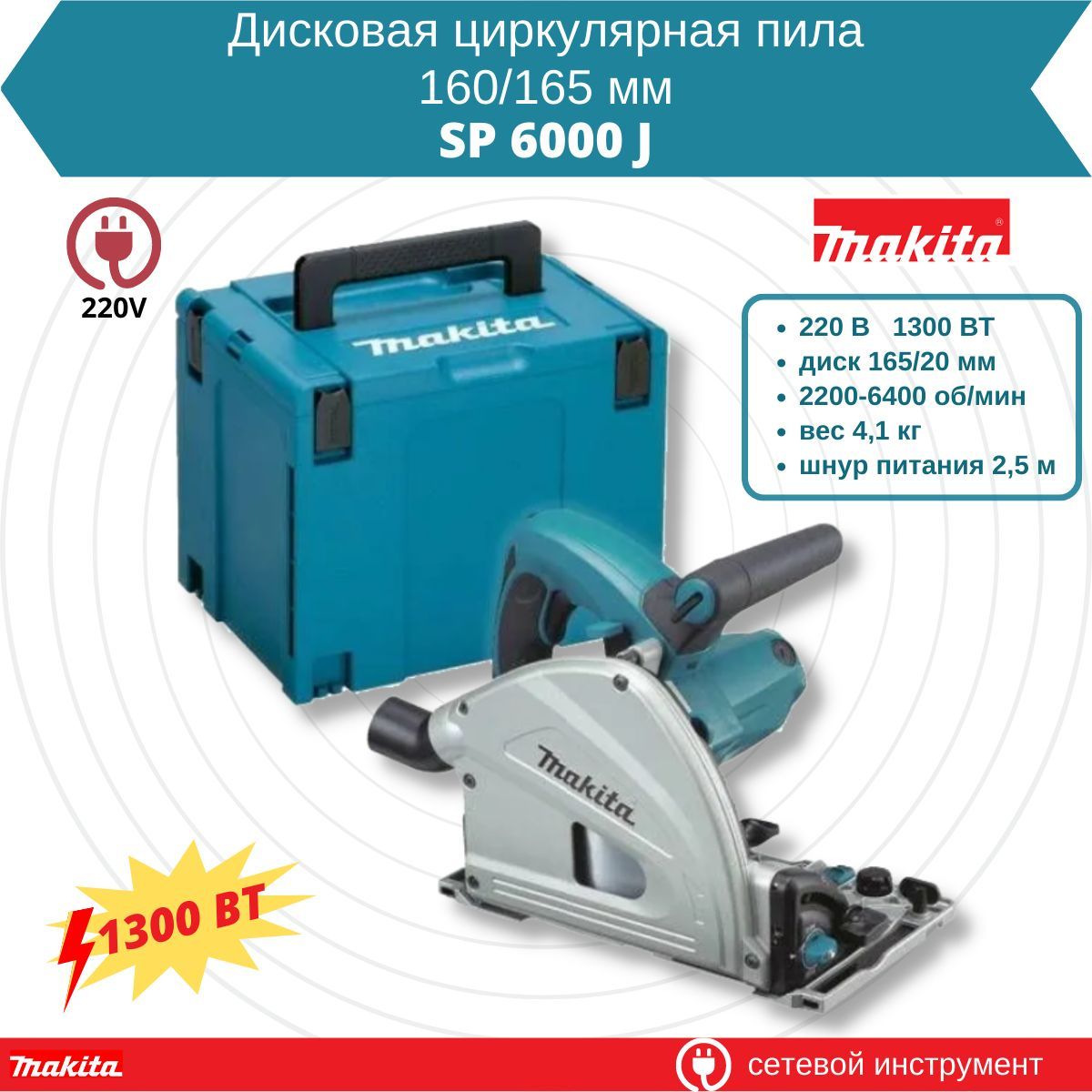Пила Дисковая Погружная Makita Sp6000 Купить