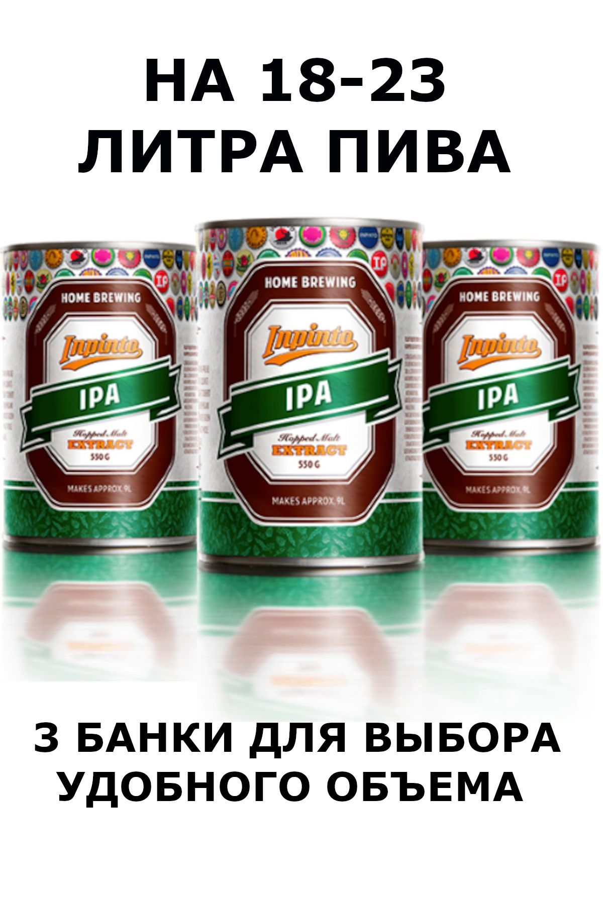 Солодовый экстракт Inpinto IPA на 18-23 литра - купить с доставкой по  выгодным ценам в интернет-магазине OZON (224889979)