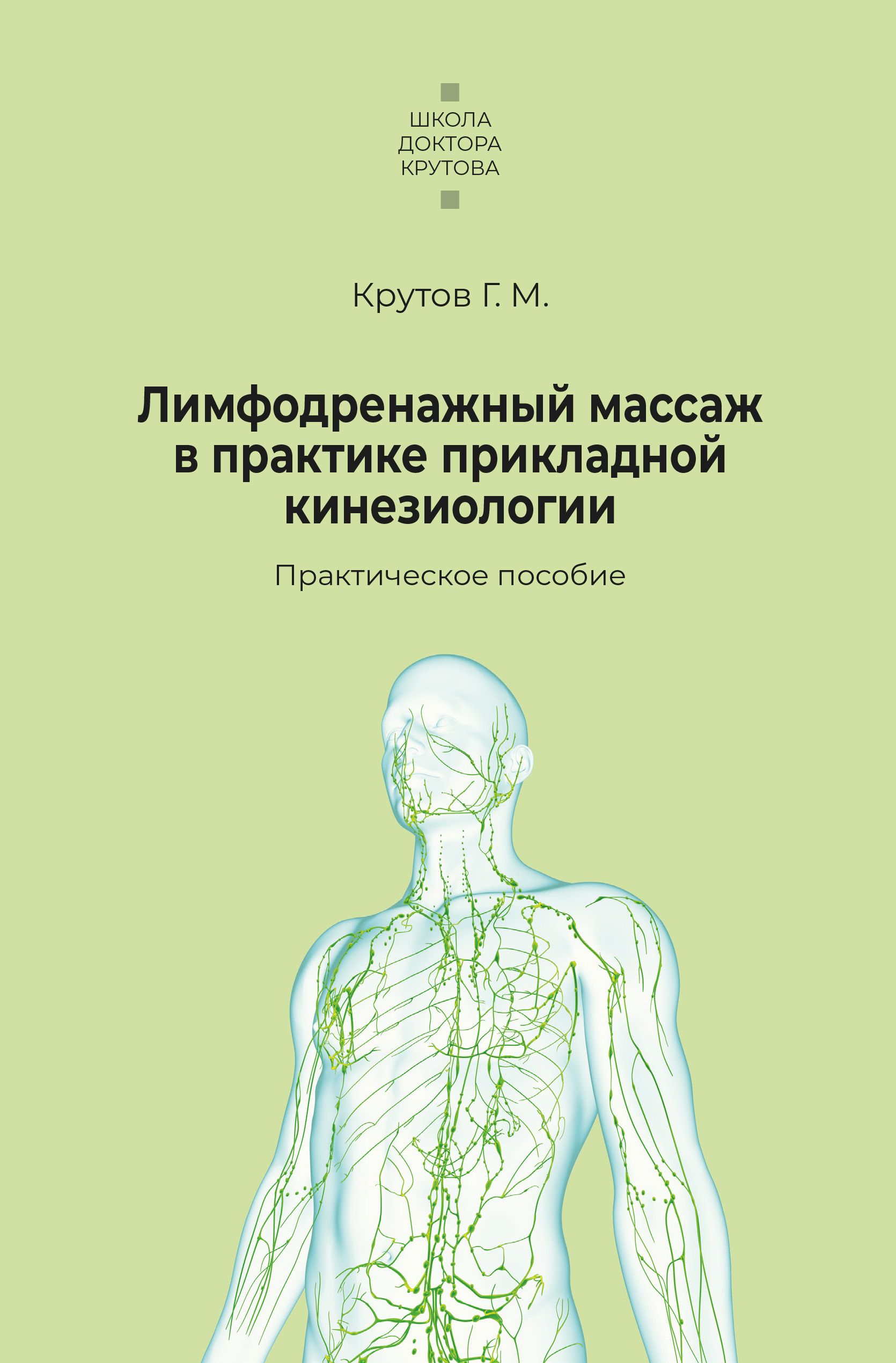 Купить Книгу Васильевой Прикладная Кинезиология