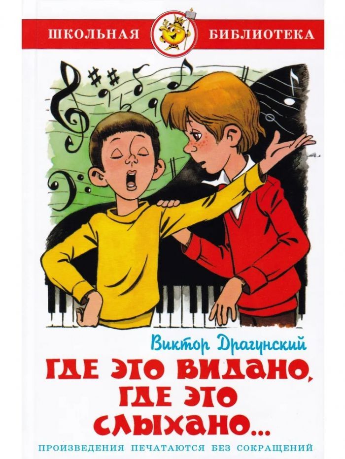 Где это видано песня