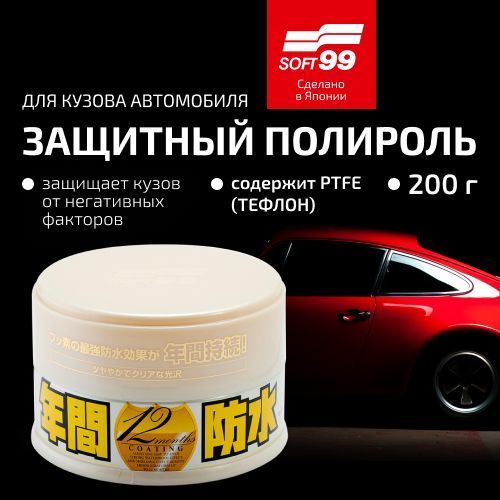 ПолирольдляавтомобилязащитныйSoft99Fusso12Months,длякузова,длясветлыхавто