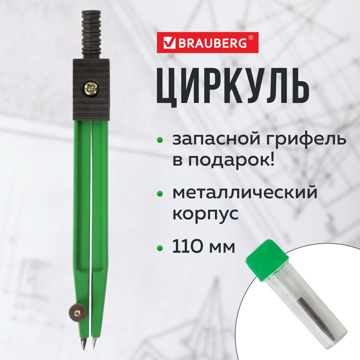Готовальня Brauberg...
