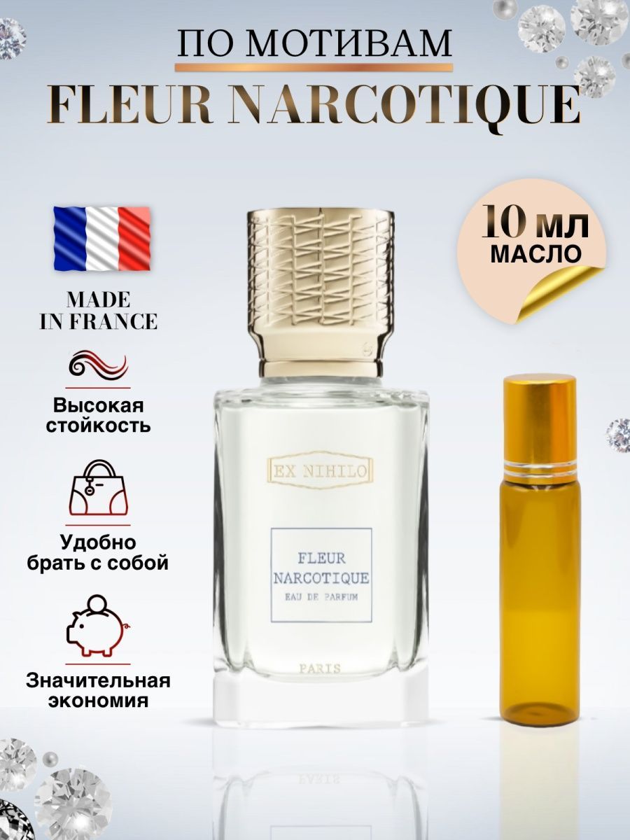 Флер характеристика. Fleur Narcotique духи. Fleur Narcotique описание. Туалетная вода наркотик для женщин. Флер наркотик духи описание.