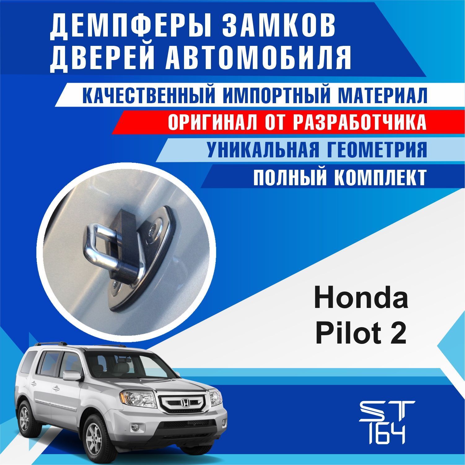 Демпферы замков дверей Хонда Пилот 2 поколение ( Honda Pilot 2 ), на 4 двери  + смазка - купить по выгодным ценам в интернет-магазине OZON (544179982)