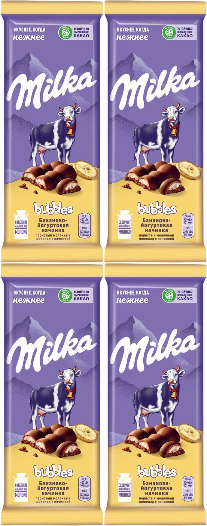 Милка банановая. Шоколад Milka Bubbles с бананово-йогуртовой начинкой молочный пористый 92г. Милка молочный пористый с бананово-йогуртовой начинкой 16*92г.