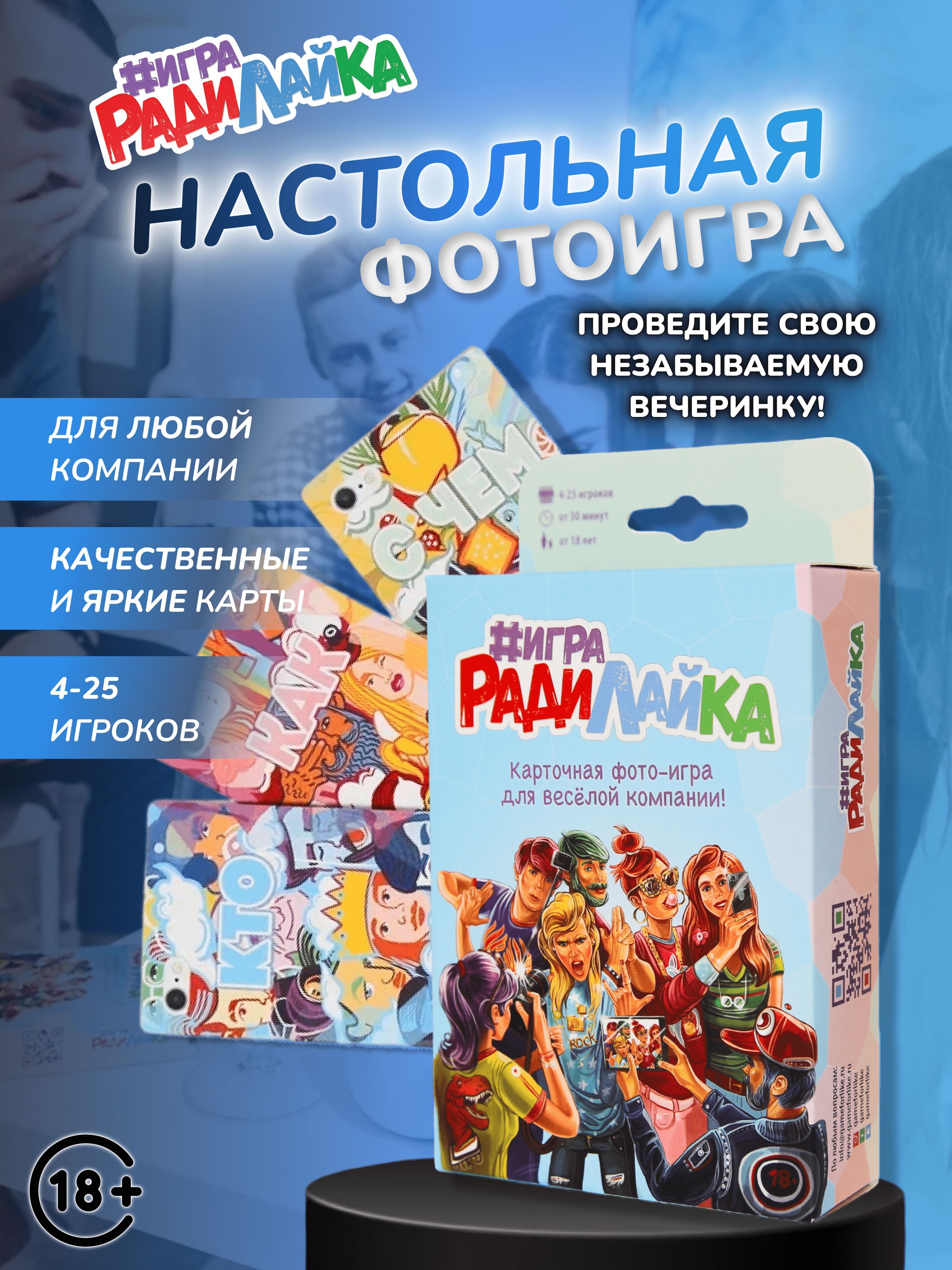 Настольная игра, карточная фото-игра 