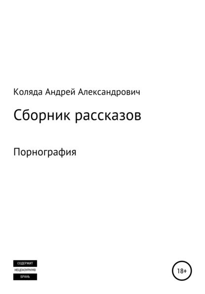 Порно Истории 9 Лет
