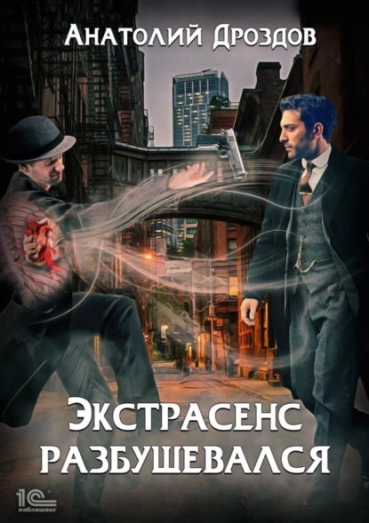 Малахольный экстрасенс книга