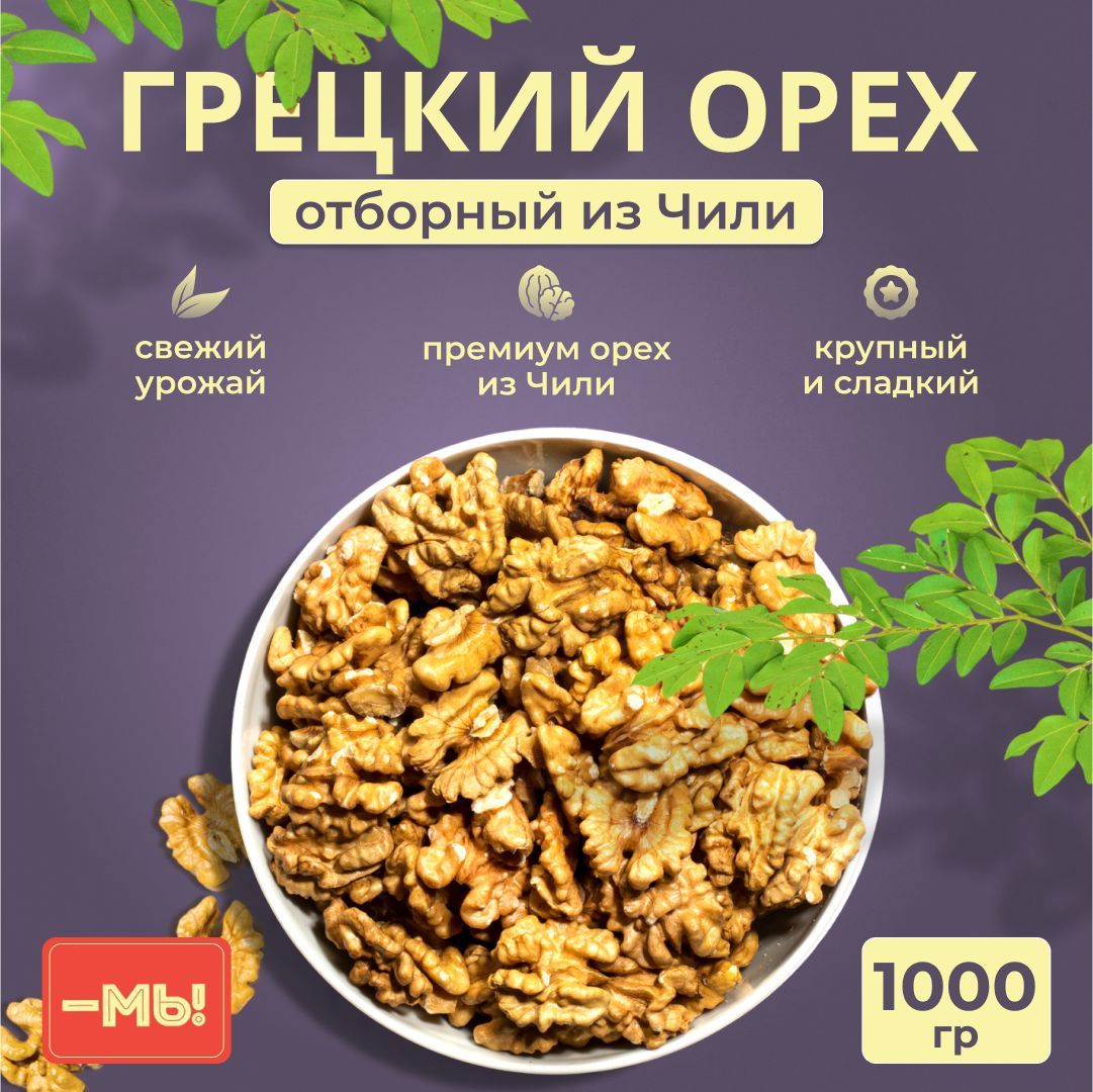 Купить Грецкий Орех Очищенный На Озоне