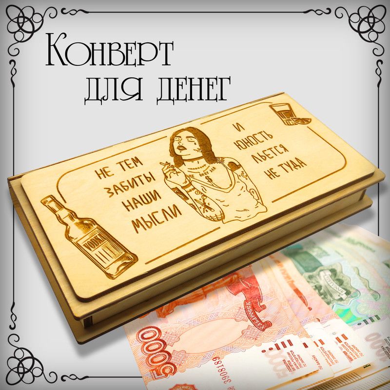 Конверт Для Денег Купить