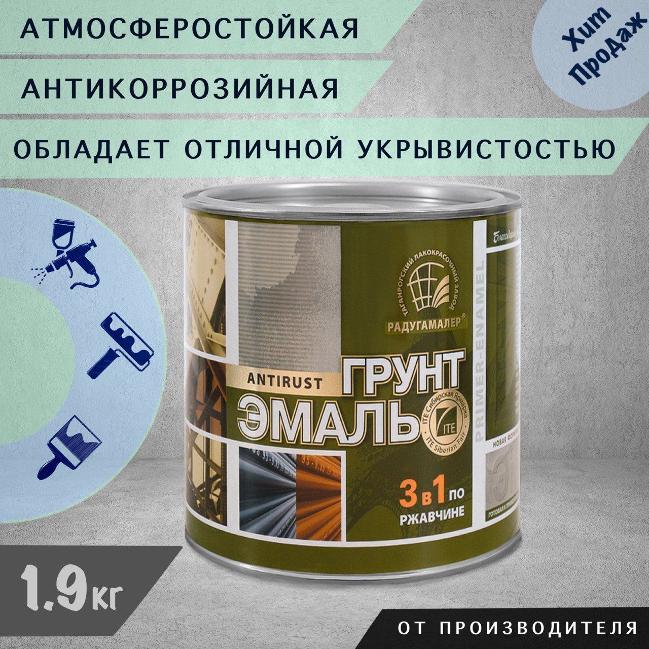 Радуга 3в1 грунт эмаль. Покрытие грунт-эмаль "УНИПОЛ вс-3". Сертификат на грунт эмаль 3 в 1. Грунт-эмаль по ржавчине СССР красный.