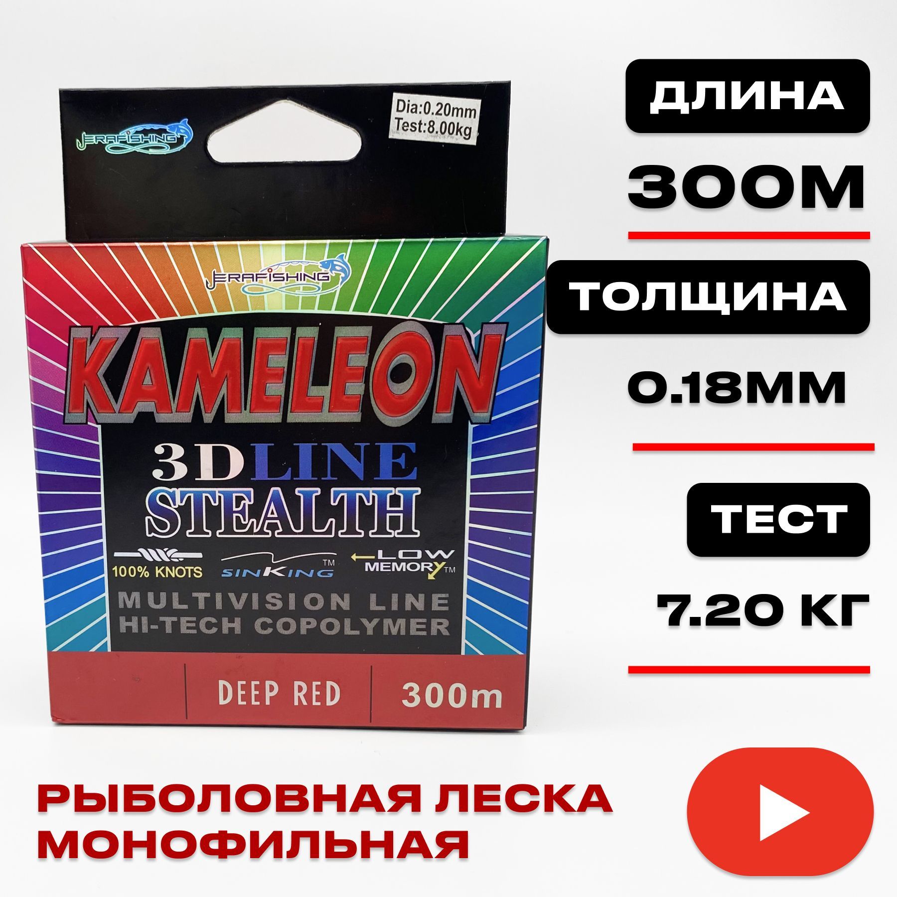 МонофильнаялескадлярыбалкиKAMELEONERAFISHING0,18мм,300м