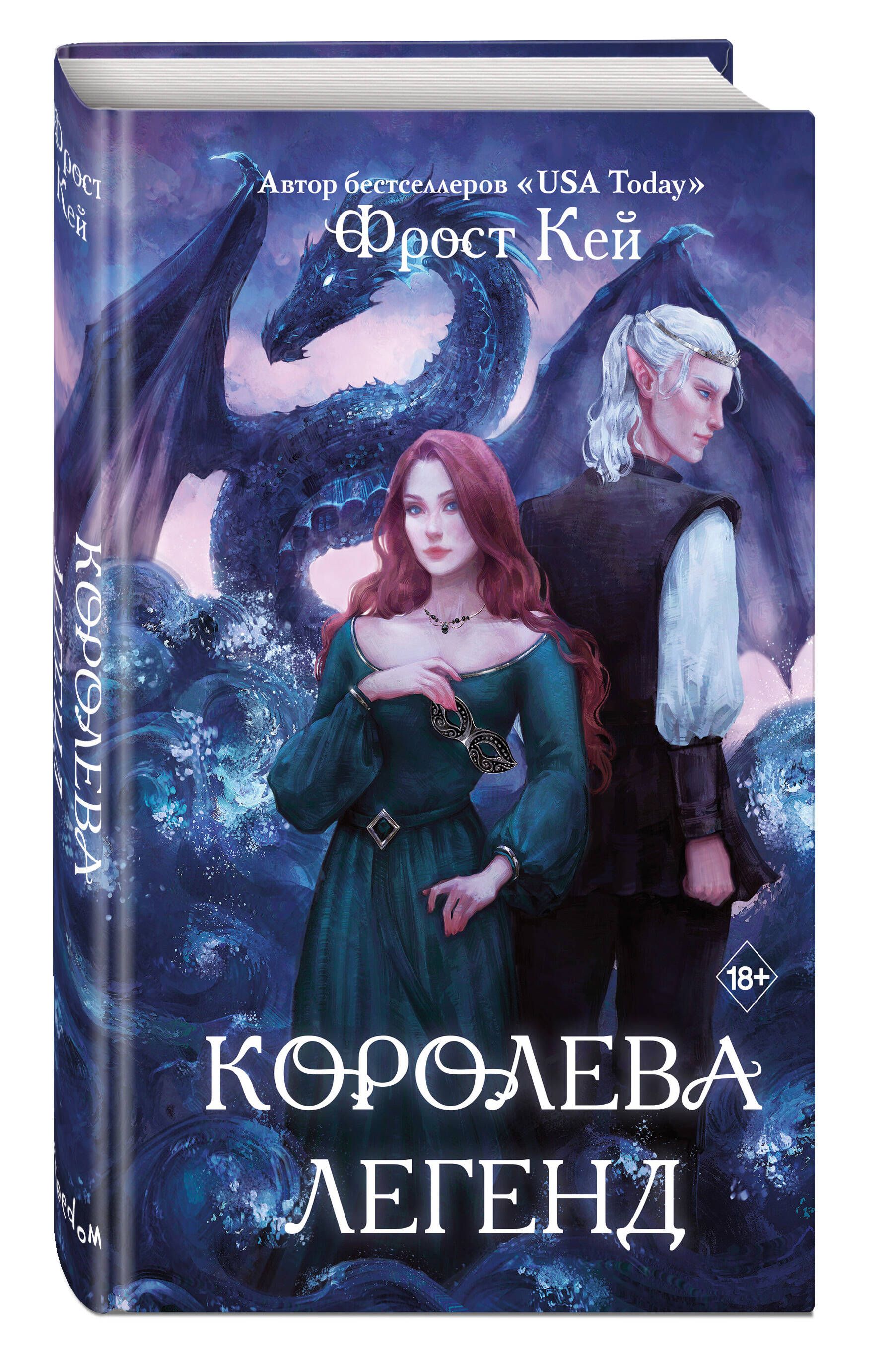 Королева легенд (#2) | Кей Фрост - купить с доставкой по выгодным ценам в  интернет-магазине OZON (916458965)