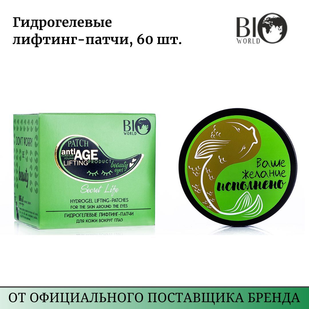 Патчи лифтинг отзывы. Natura siberica, lab biome, патчи для области вокруг глаз. Патчи для глаз натура сибиряка. Патчи лифтинг отзывы. Патчи лифтинг отзывы.